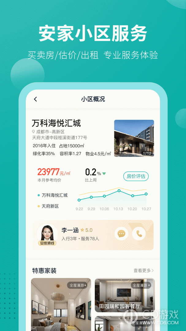 安家go截图3