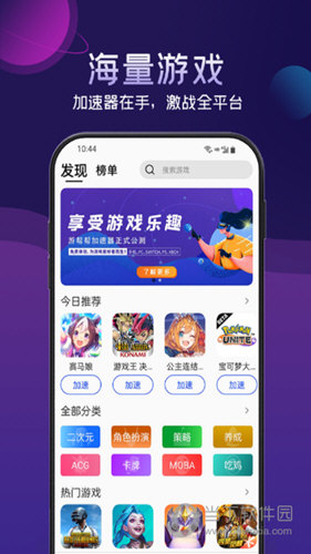 游帮帮手游加速器