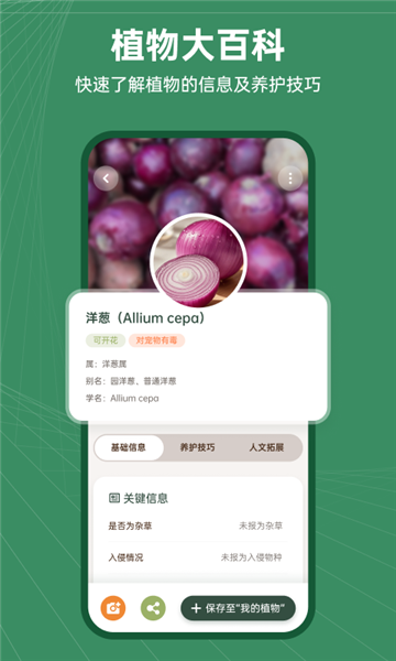 花草志最新版 v1.0.3