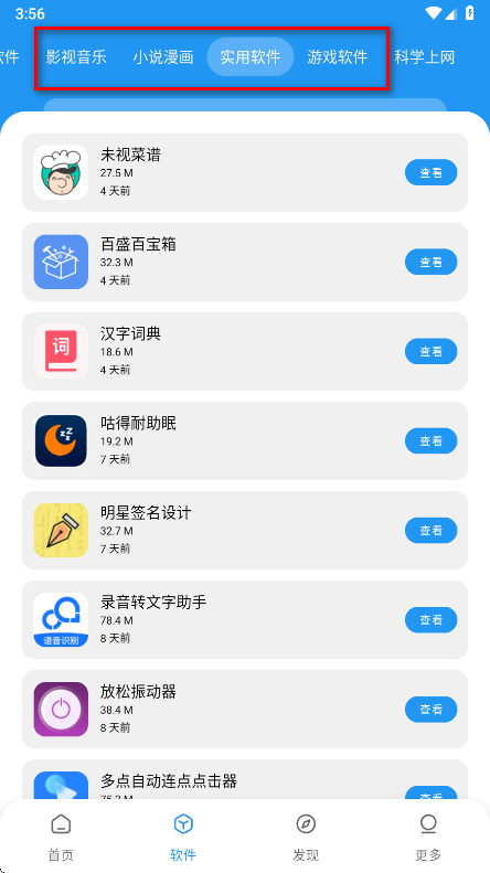 小七软件库2025最新版本