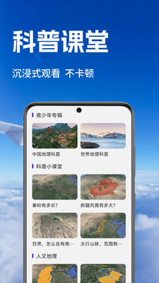 实景3D卫星地图app v1.0.1