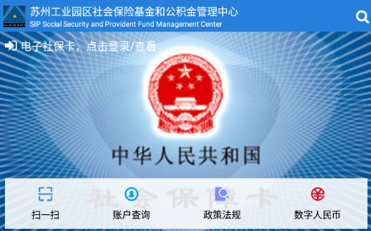 园区社保中心app下载