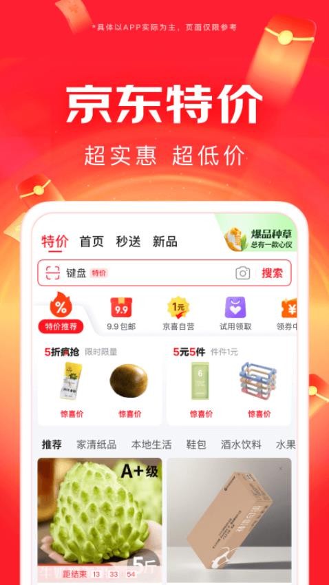 京东商城网上购物app