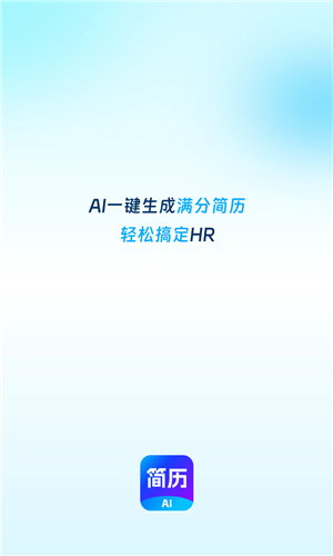 AI简历专家