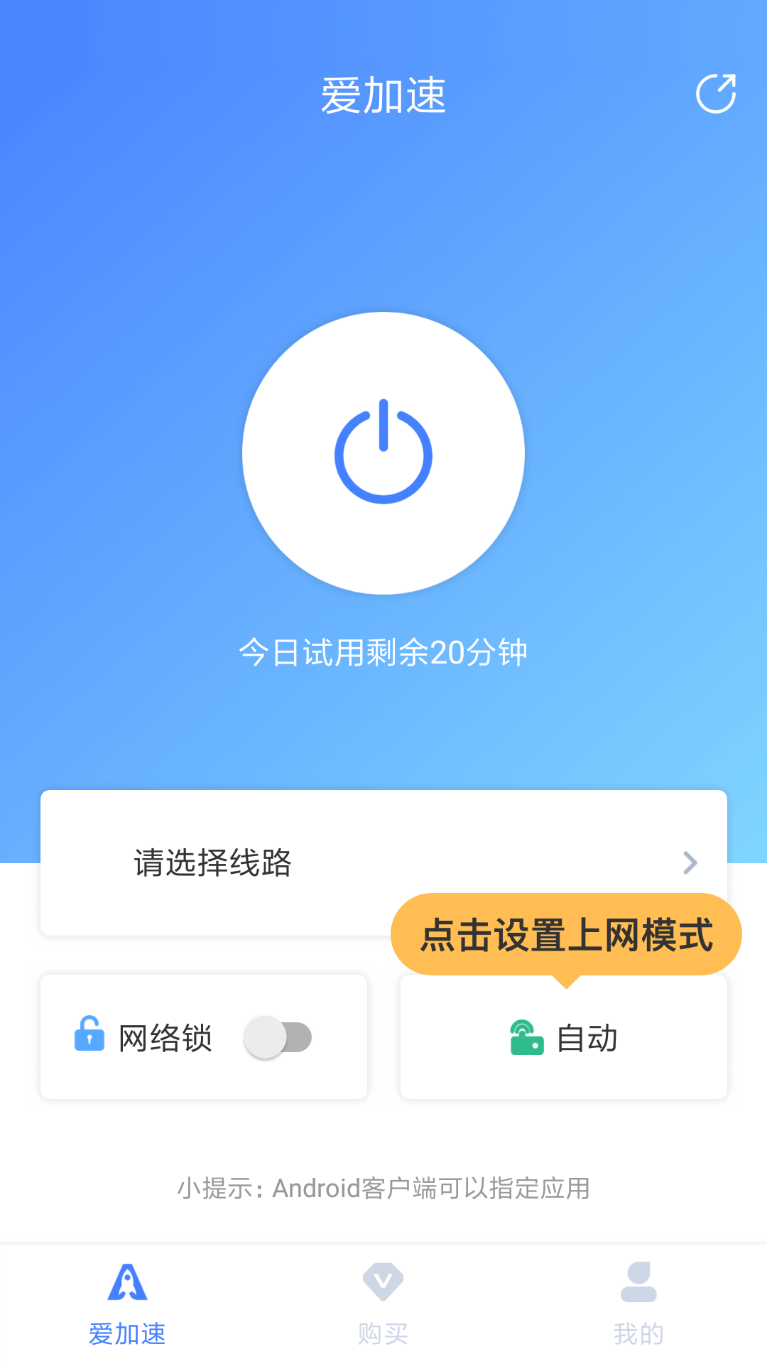 爱加速器官方版