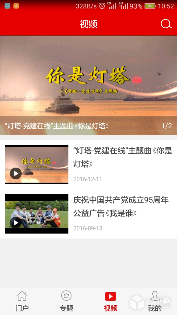 灯塔党建在线 v3.3.0最新版下载