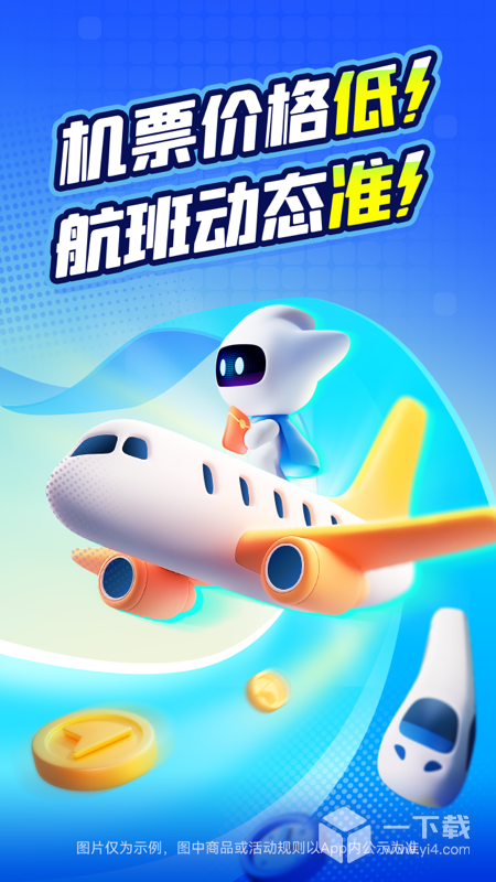 航班管家截圖1