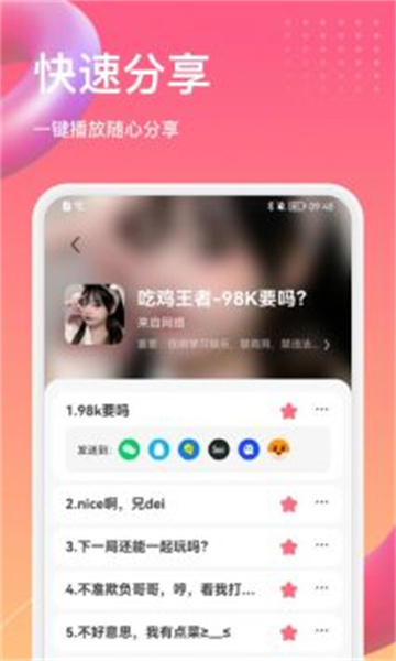 萌漫变声器