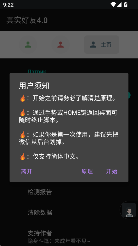 使用教程截图4