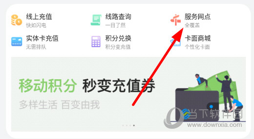 点击“服务网点”