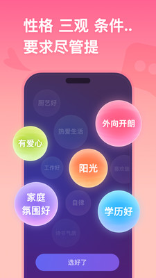 牵手(实名制婚恋交友) v2.11.55安卓版