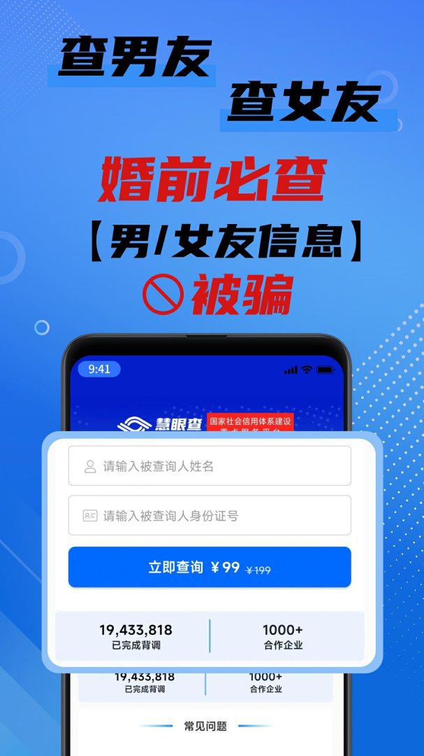慧眼查 v2.0.2