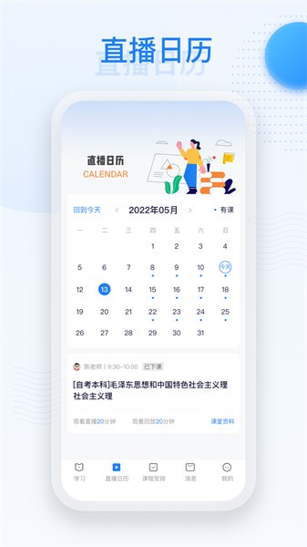深大优课教育app官方版下载截图