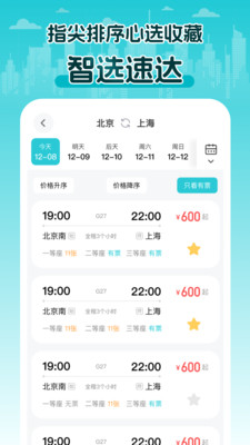 2025火车查票app v1.0.0