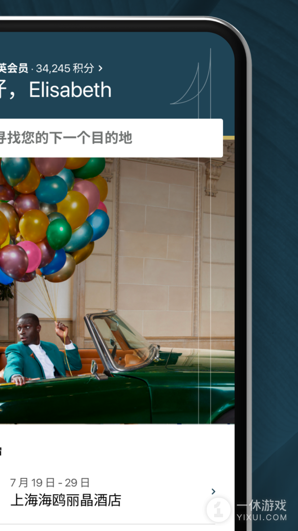 IHG截图1