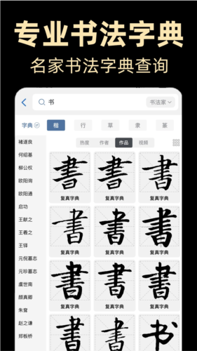 复真书法最新版 v4.2.4