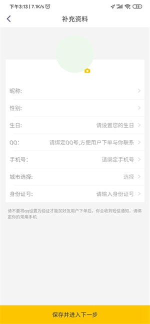 申请入驻教程截图3