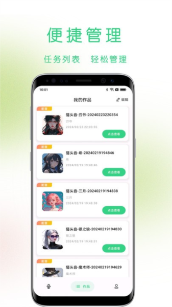 猫头音app下载安装截图