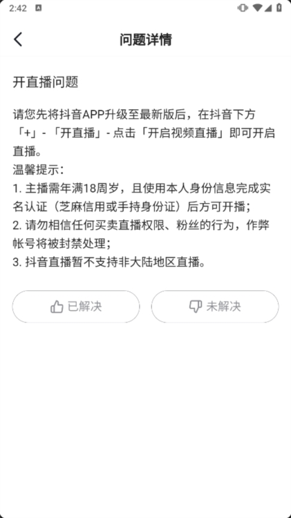 怎么申请直播权限配图2