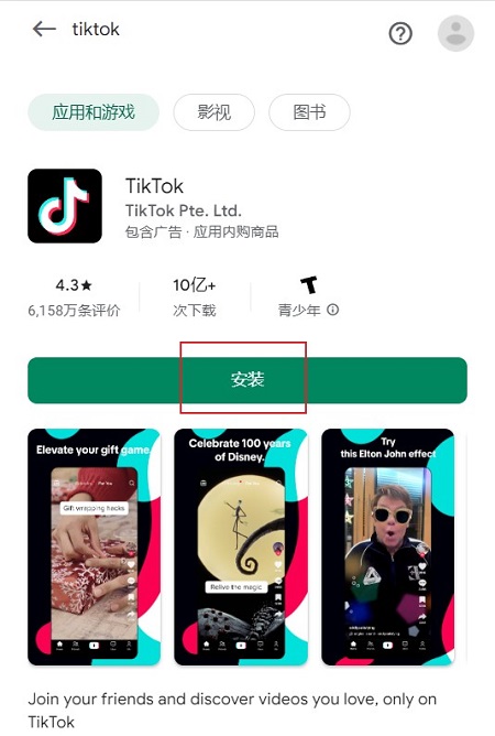 tiktok亚洲版安装包