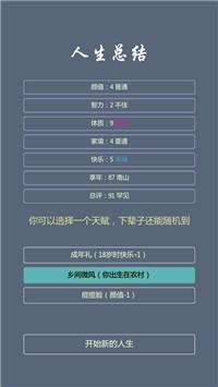人生修仙模拟器文字版