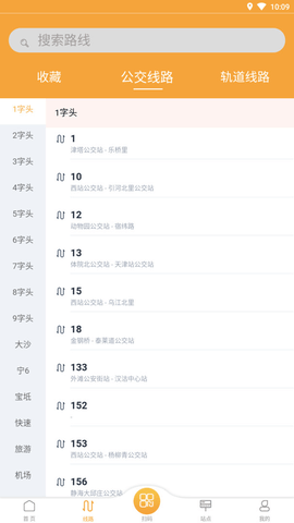 天津公交实时查询app v2.4.20安卓版下载