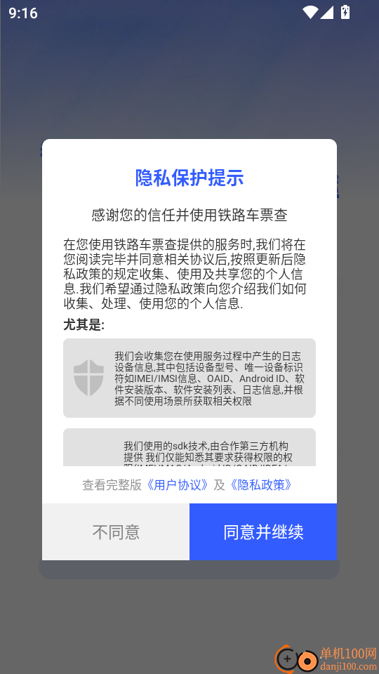 铁路车票查官网版