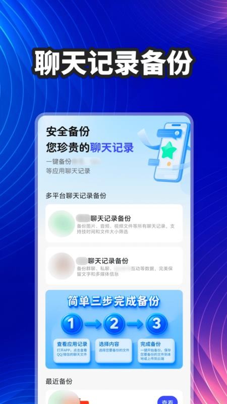 聊天记录本地备份app v1.0.0