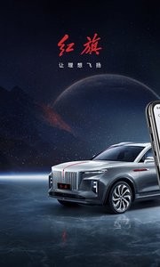红旗智联 v5.0.9安卓版下载