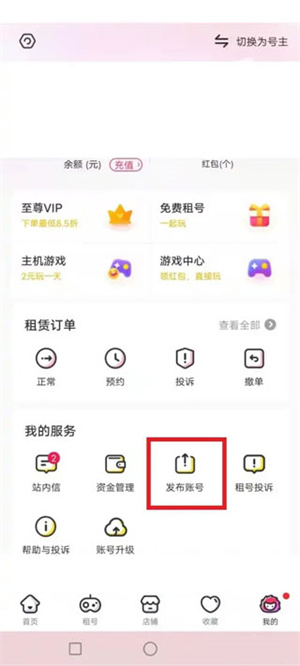 怎么出租自己的账号截图2