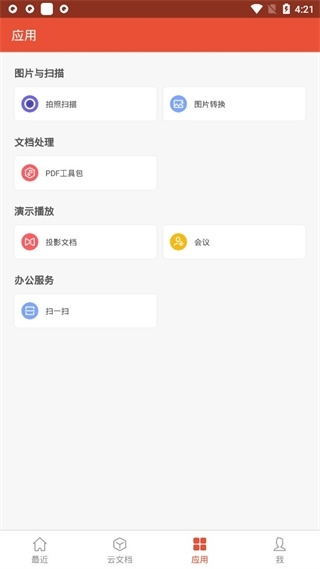 WPS政企定制版截图3