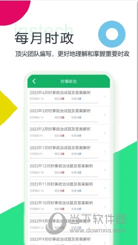 时事政治题库