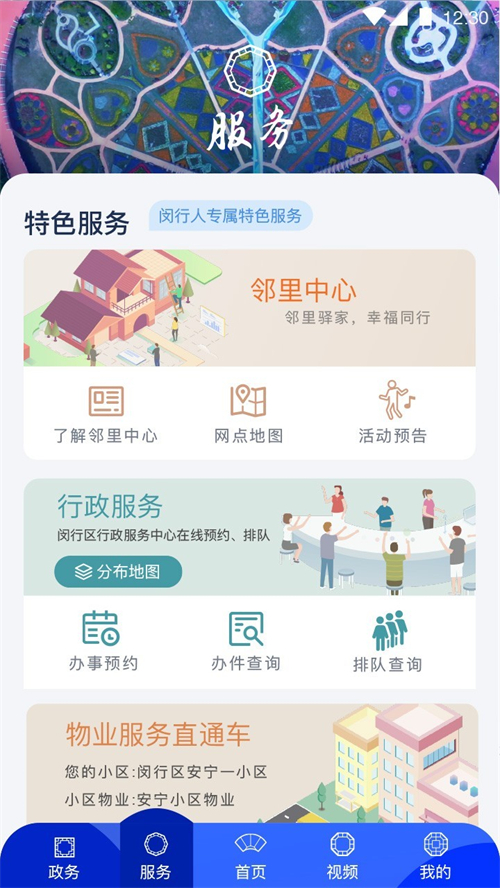 今日闵行app截图