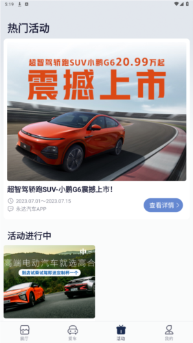 永达汽车app11