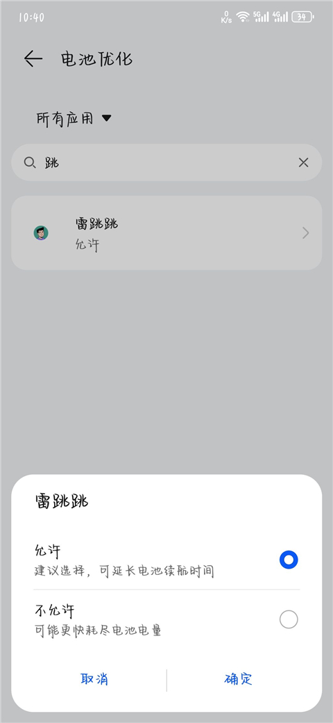 雷跳跳最新版