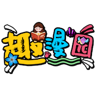 趣漫园1.0.0