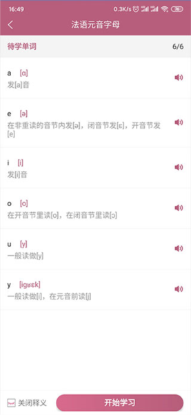 莱特法语学习背单词