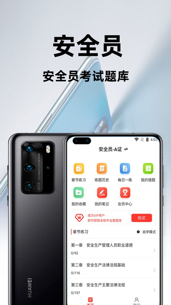 安全员百分题库图片2