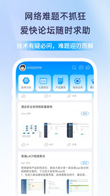 iKuai APP v5.1.7安卓官方版