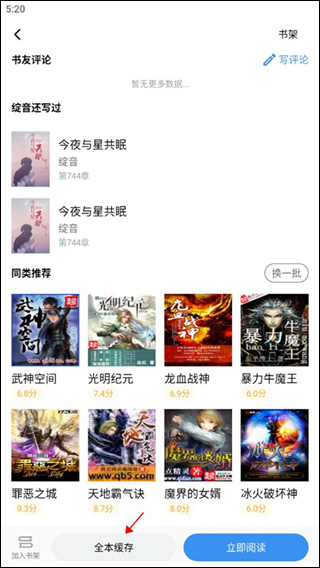 如何下载小说配图2