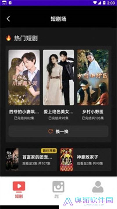 开心短剧app