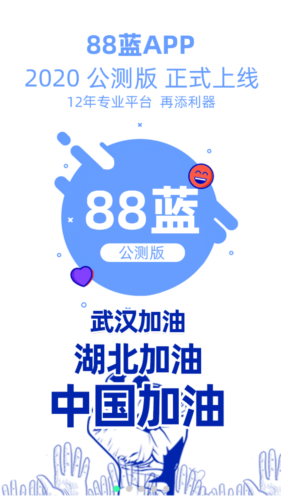 88蓝健康产业网app