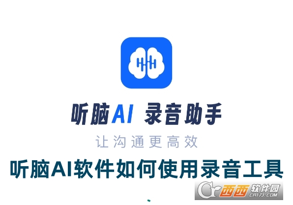 聽腦AI官方版下載安卓版