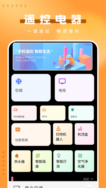 开关电器遥控软件 v1.0