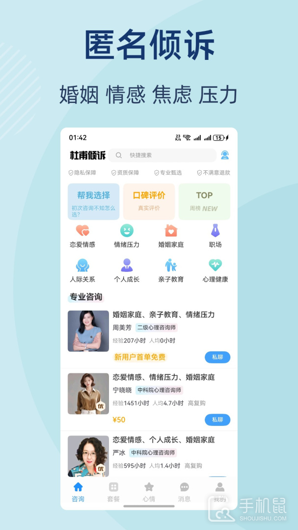 杜甫倾诉 v2.4.3
