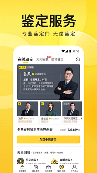 天天鉴宝app v4.1.8