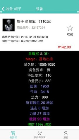 奇寶齋手游APP