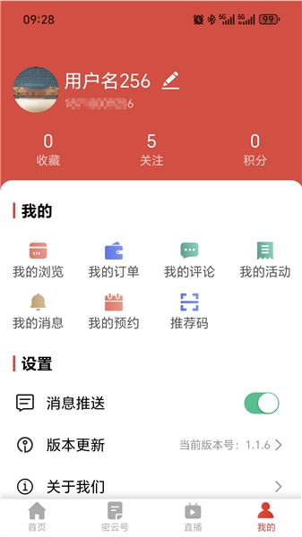 生态密云APP1