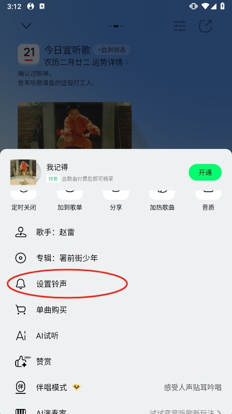 设置铃声