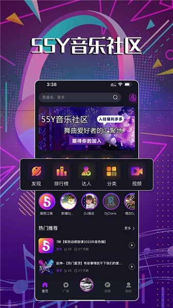 55Y音乐社区 v2.2.0